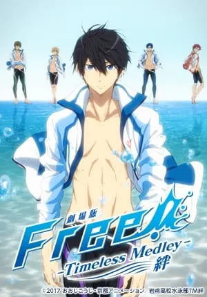劇場版Free! -Timeless Medley- 絆