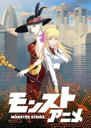 モンストアニメ セカンドシーズン