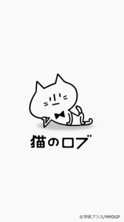 猫のロブ