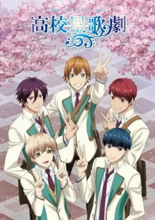スタミュ　第2期