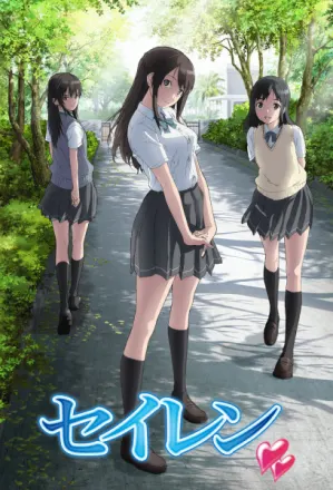 セイレン