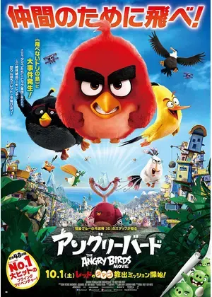アングリーバード