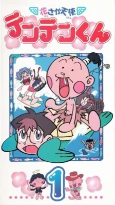 花さか天使テンテンくん