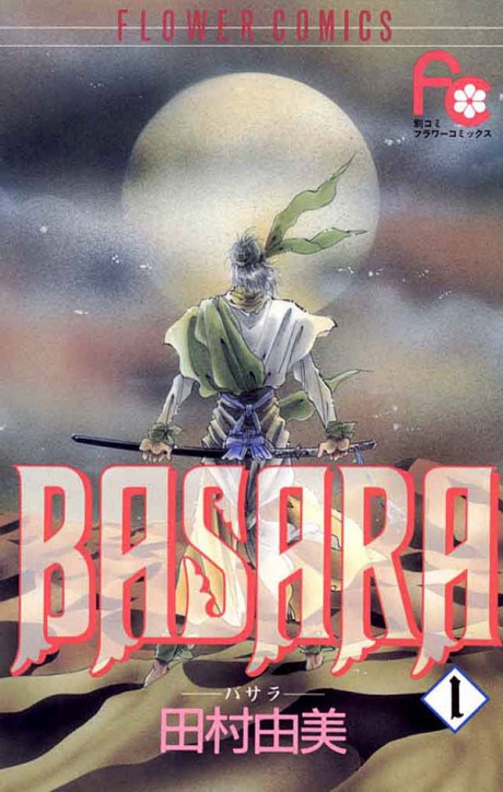 BASARA 原作