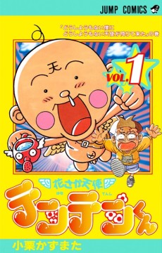 花さか天使テンテンくん 原作