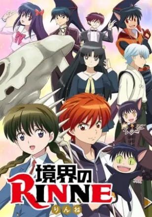 境界のRINNE　第2期
