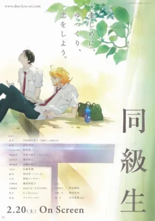 同級生