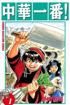 中華一番! 原作