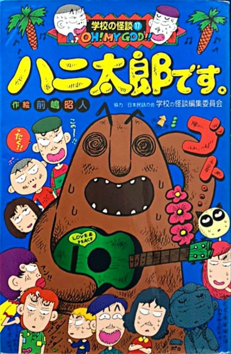 ハニ太郎です。 原作