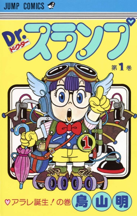 Dr.スランプ 原作