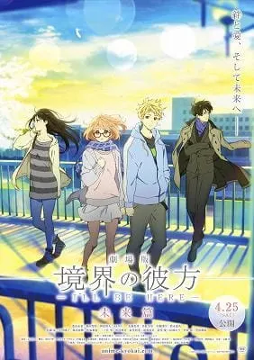 劇場版 境界の彼方 -I'LL BE HERE-未来編