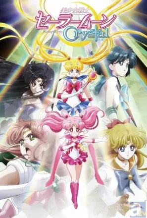 美少女戦士セーラームーンCrystal 第2期（ブラック・ムーン編）