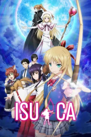 ISUCA-イスカ-