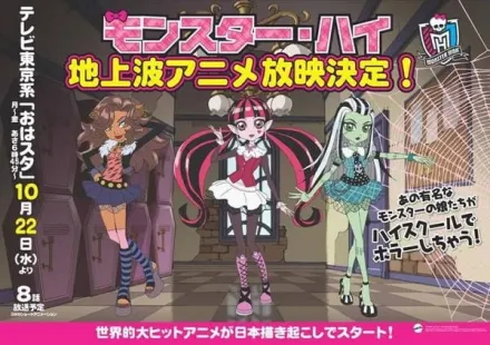モンスター・ハイ こわイケガールズ