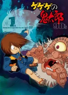 ゲゲゲの鬼太郎（第4作）