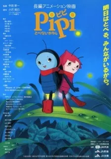 PiPi とべないホタル