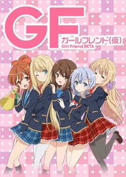ガールフレンド（仮）