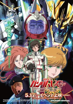 機動戦士ガンダムUC episode 7 虹の彼方に
