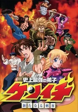 史上最強の弟子ケンイチ OVA