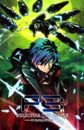 PERSONA3 THE MOVIE —#1 Spring of Birth—
