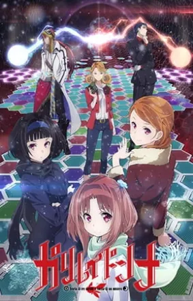 ガリレイドンナ
