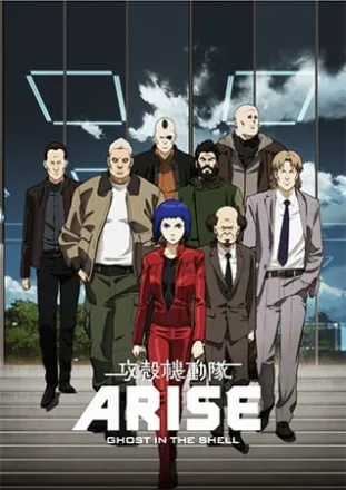 攻殻機動隊ARISE -GHOST IN THE SHELL- border:1 Ghost Pain