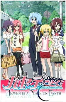 劇場版 ハヤテのごとく! HEAVEN IS A PLACE ON EARTH