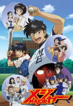 メジャー S2
