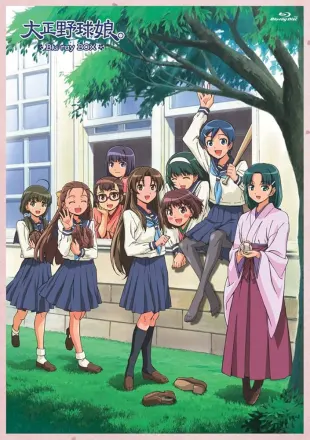 大正野球娘。