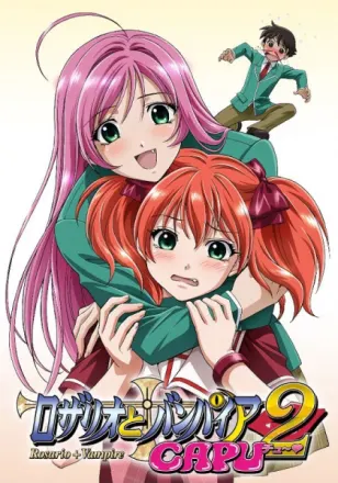 ロザリオとバンパイア CAPU2