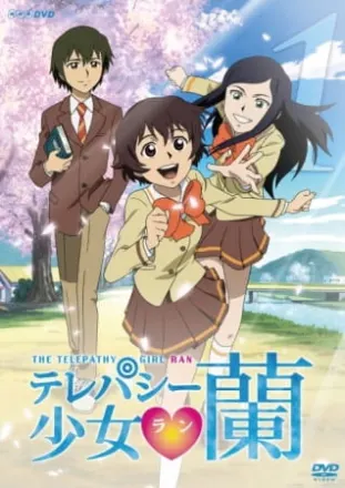テレパシー少女「蘭」事件ノート