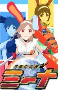 月面兎兵器ミーナ