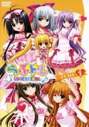 らぶドル Lovely Idol