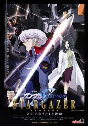 機動戦士ガンダムSEED C.E.73 STARGAZER
