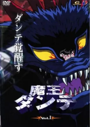 魔王ダンテ