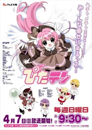 ぴたテン