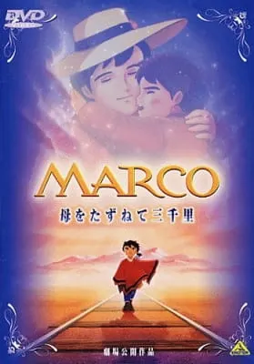 MARCO 〜母をたずねて三千里〜