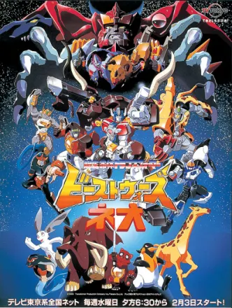 超生命体トランスフォーマー ビーストウォーズネオ