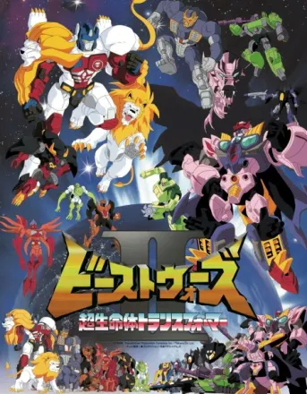 ビーストウォーズII 超生命体トランスフォーマー