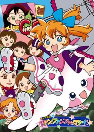 ふしぎ魔法ファンファンファーマシィー