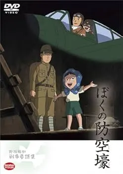野坂昭如戦争童話集 忘れてはイケナイ物語り