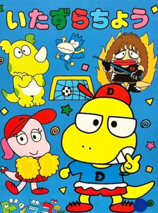 ドンラゴン