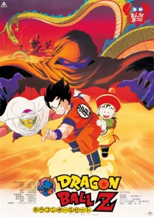 DRAGON BALL Z オラの悟飯をかえせッ!!