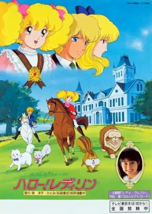 ハロー!レディリン