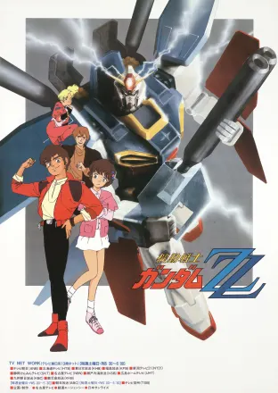 機動戦士ガンダムΖΖ