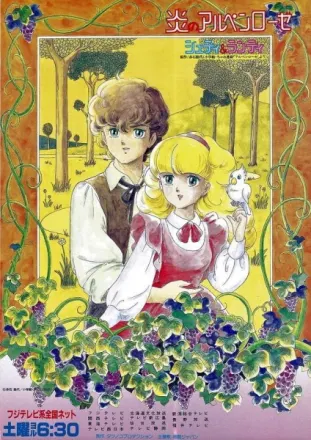 炎のアルペンローゼ ジュディ&ランディ