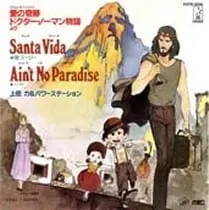 愛の奇蹟 ドクターノーマン物語
