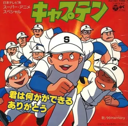 キャプテン