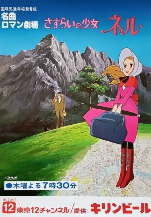 さすらいの少女ネル