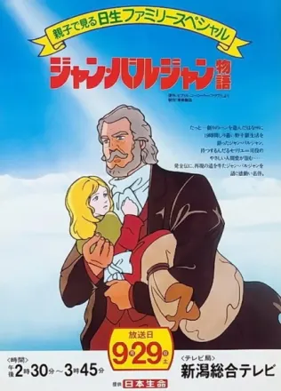 ジャン・バルジャン物語